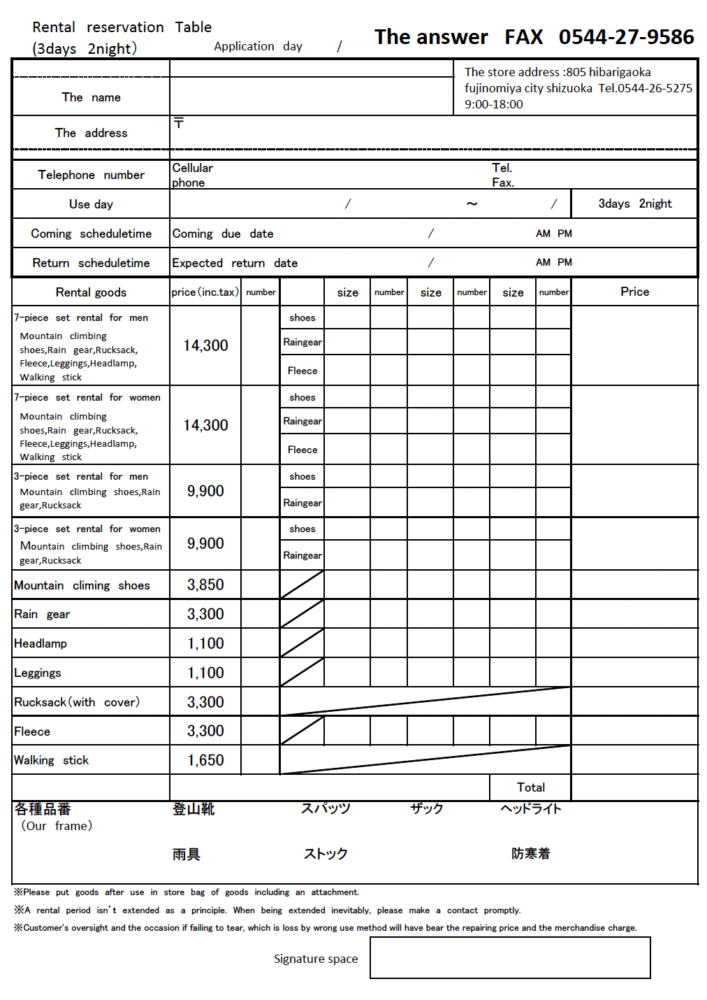 Fax reservation application form